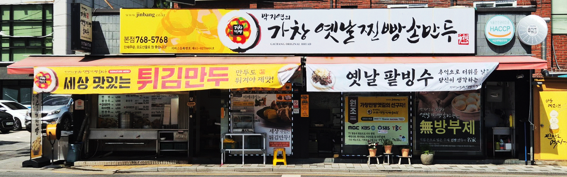 가창옛날찐빵